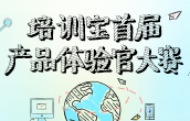 【投票-培训宝产品体验】把你最想解决的问题选出来!