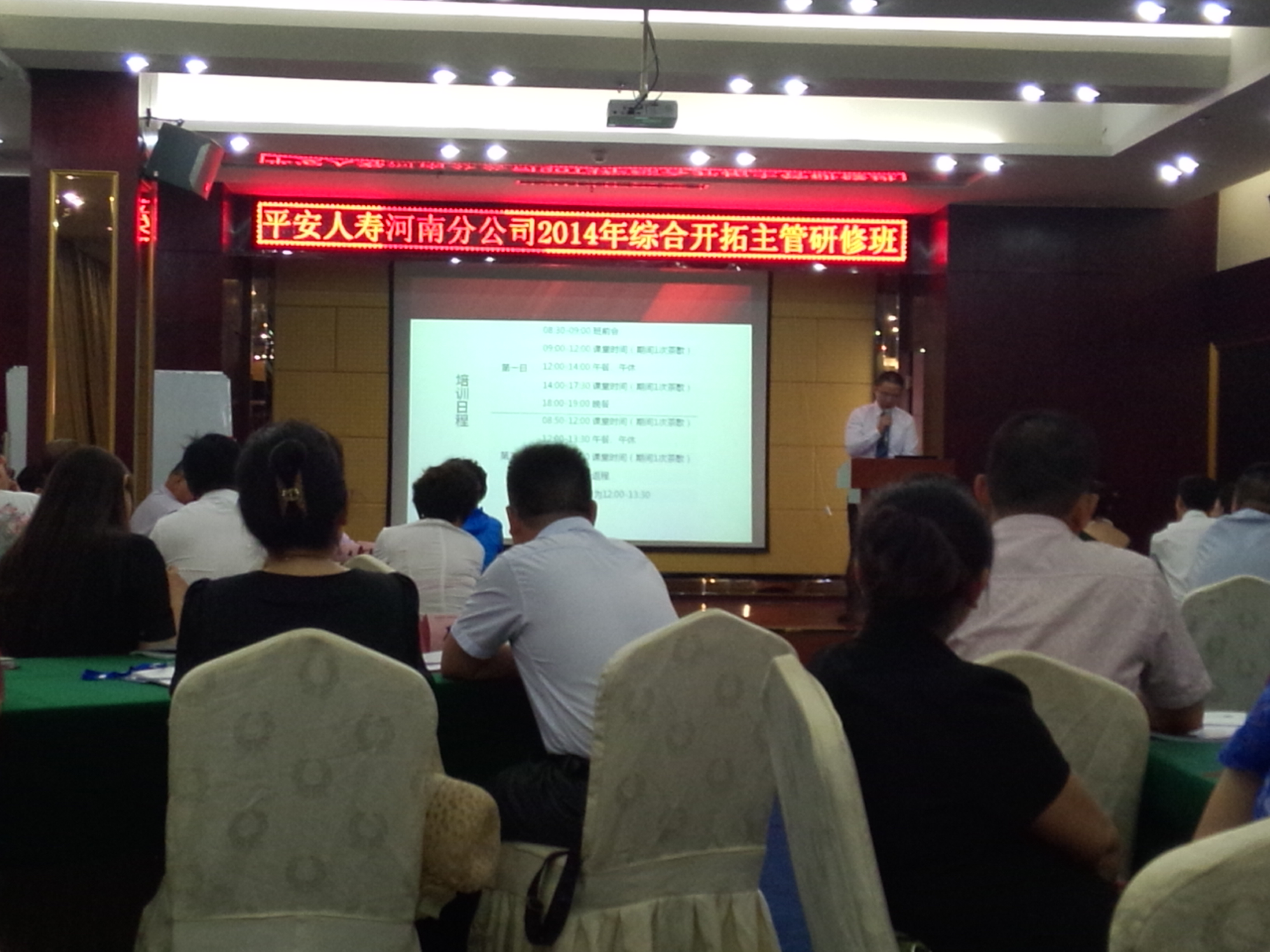 平安保险河南分公司《后现代领导力》