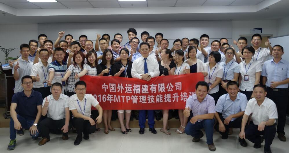 中外运集团《mtp中高层管理干部管理技能提升》